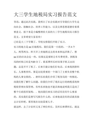 大三学生地税局实习报告范文