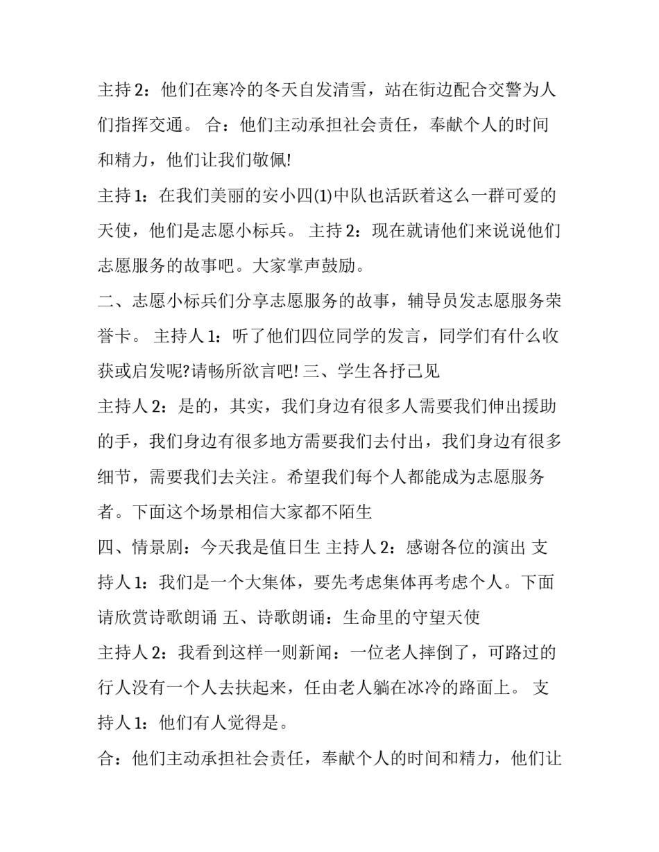2023年志愿者主题班会主持人台词(3篇)_第2页
