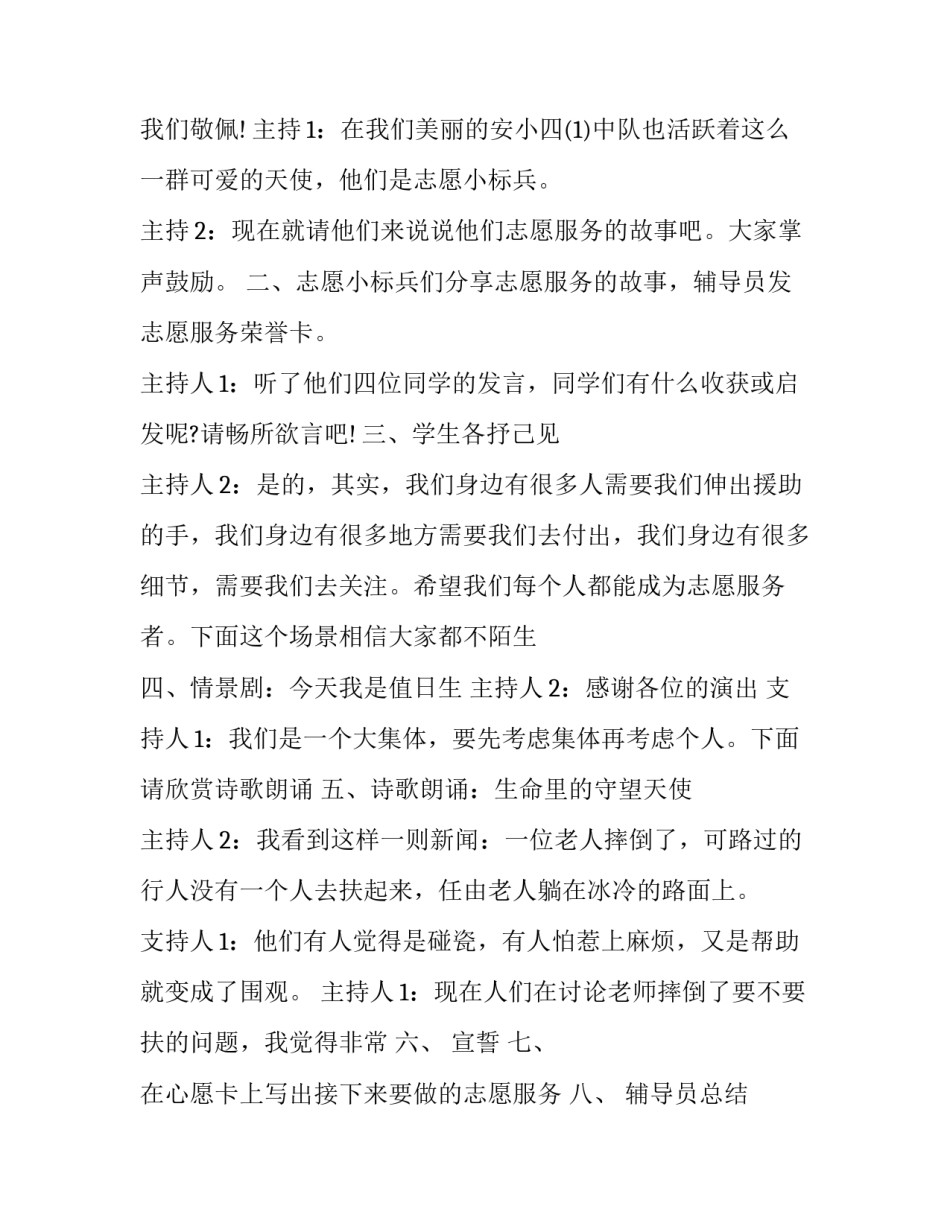 2023年志愿者主题班会主持人台词(3篇)_第3页