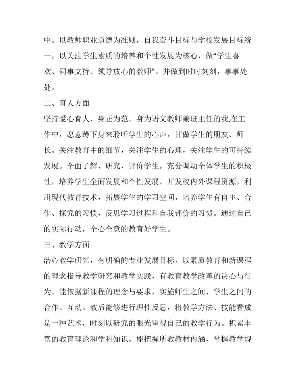 教师职称述职报告(模板12篇)_第2页