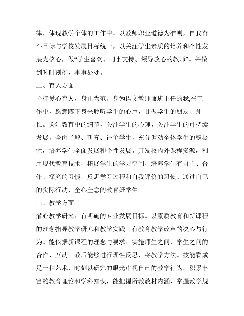 教师职称述职报告(模板12篇)_第3页
