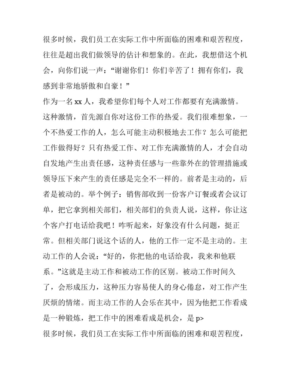 酒店年会致辞稿(四篇)_第2页