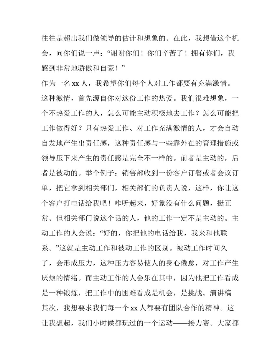 酒店年会致辞稿(四篇)_第3页