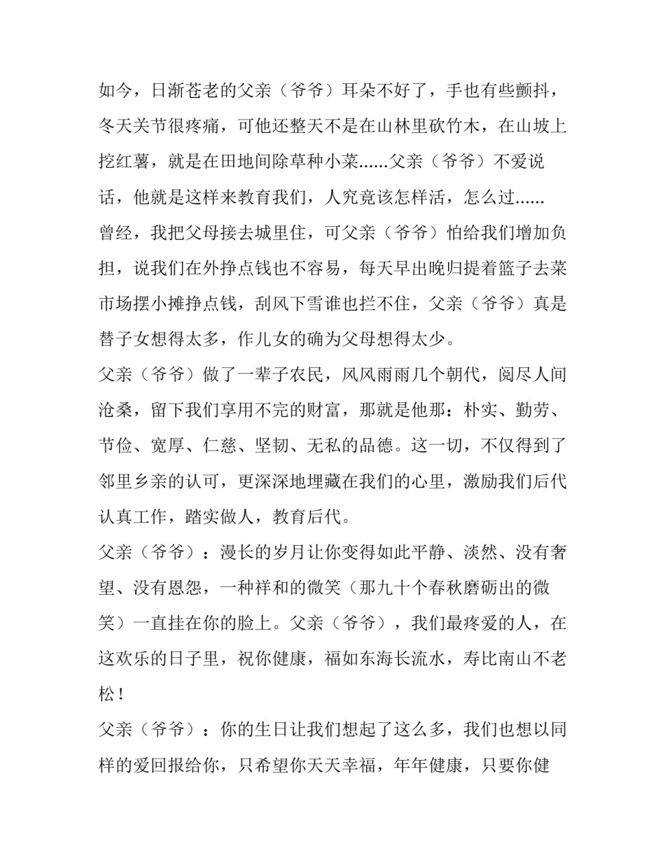 生日晚会主持词(三篇)_第3页