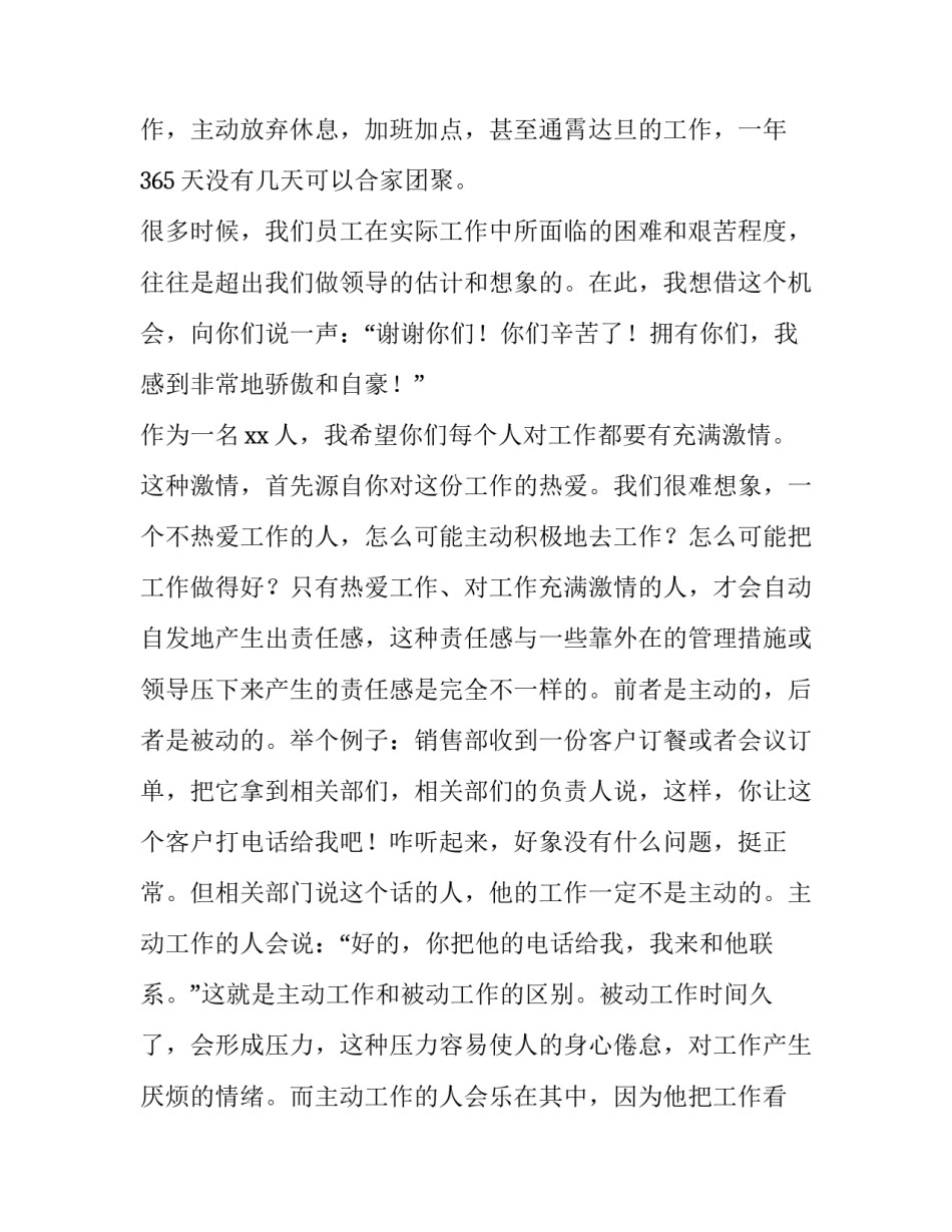 最新酒店年会致辞简短霸气文案(4篇)_第2页