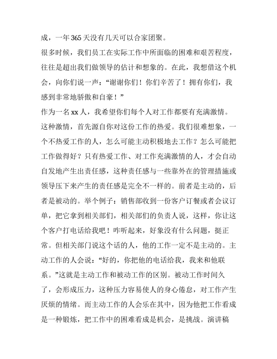 最新酒店年会致辞简短霸气文案(4篇)_第3页
