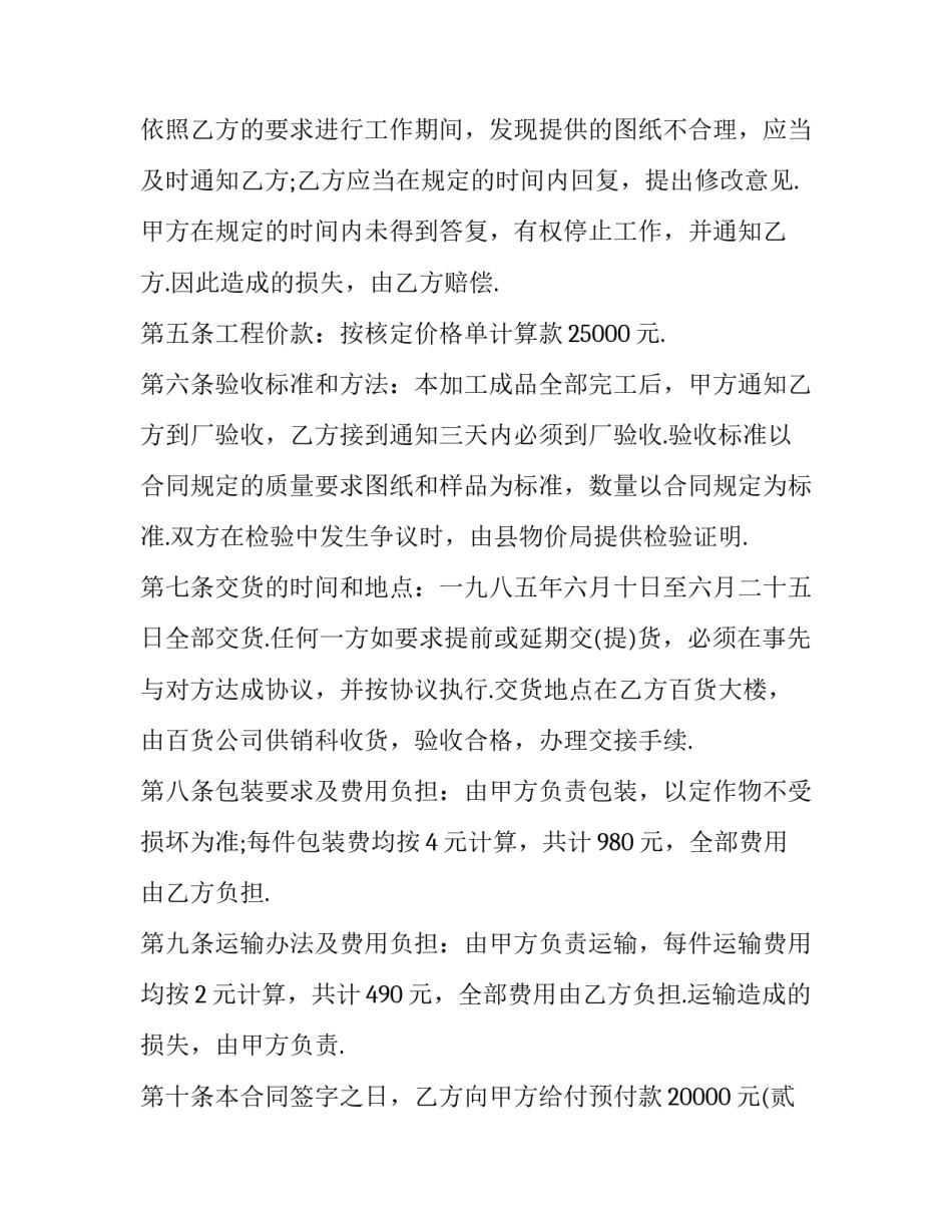 2023年商场货架加工承揽合同协议(十五篇)_第3页