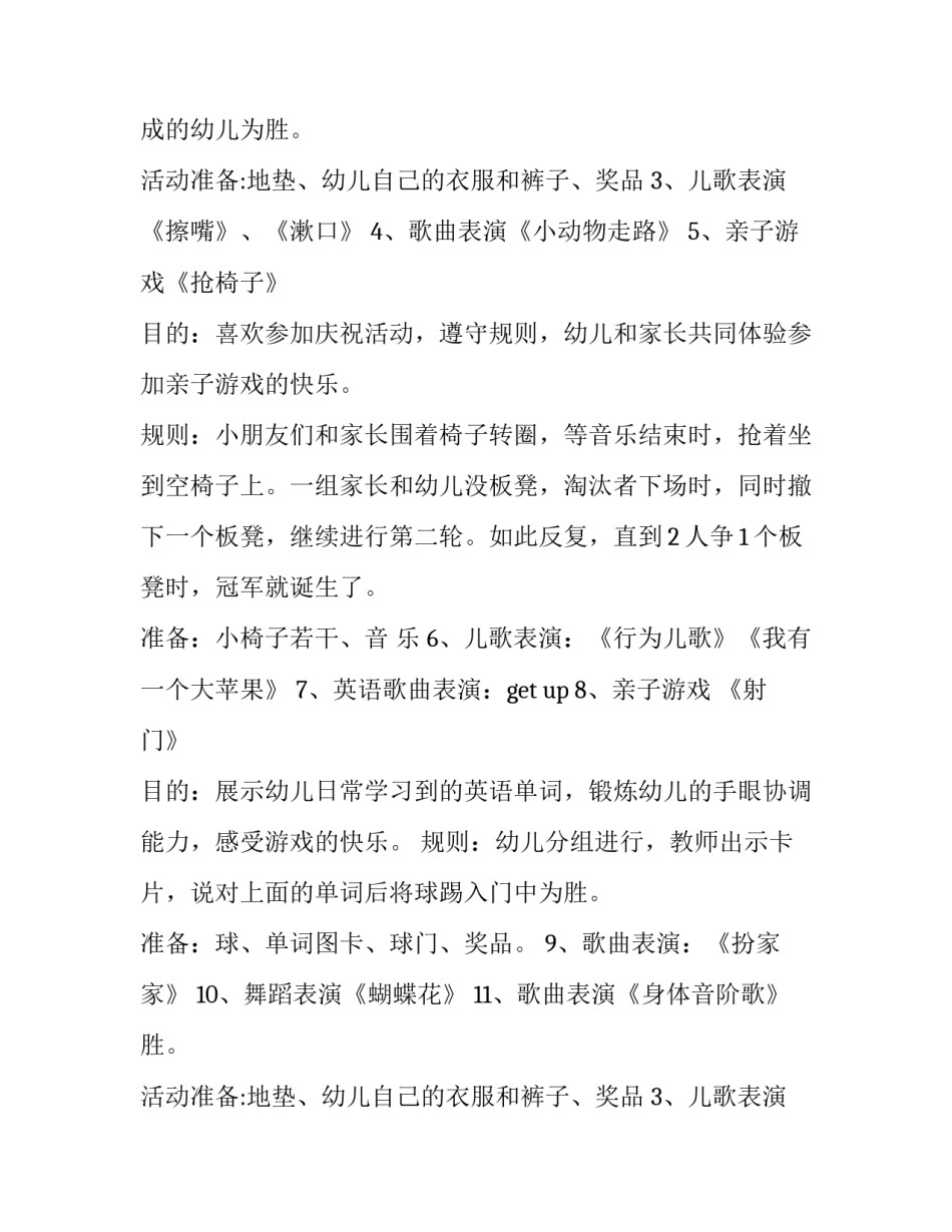 小班元旦活动策划方案 小班元旦活动策划方案教研(七篇)_第2页