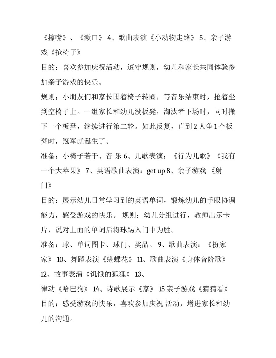 小班元旦活动策划方案 小班元旦活动策划方案教研(七篇)_第3页
