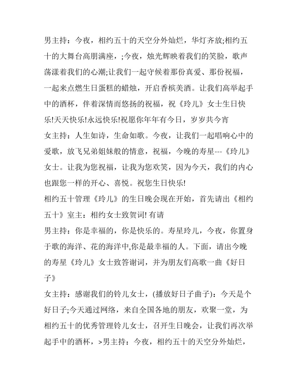 元旦生日晚会主持词(17篇)_第2页
