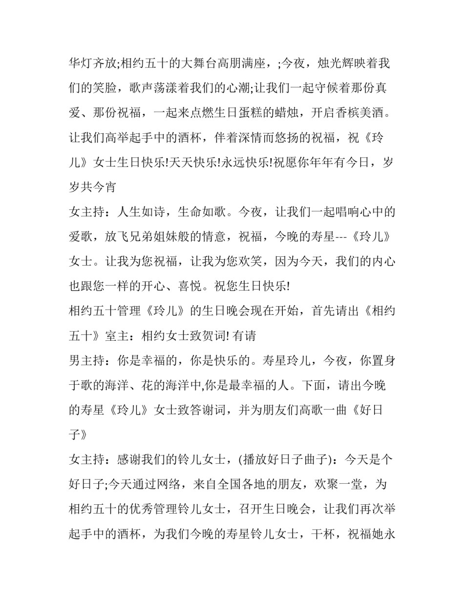 元旦生日晚会主持词(17篇)_第3页