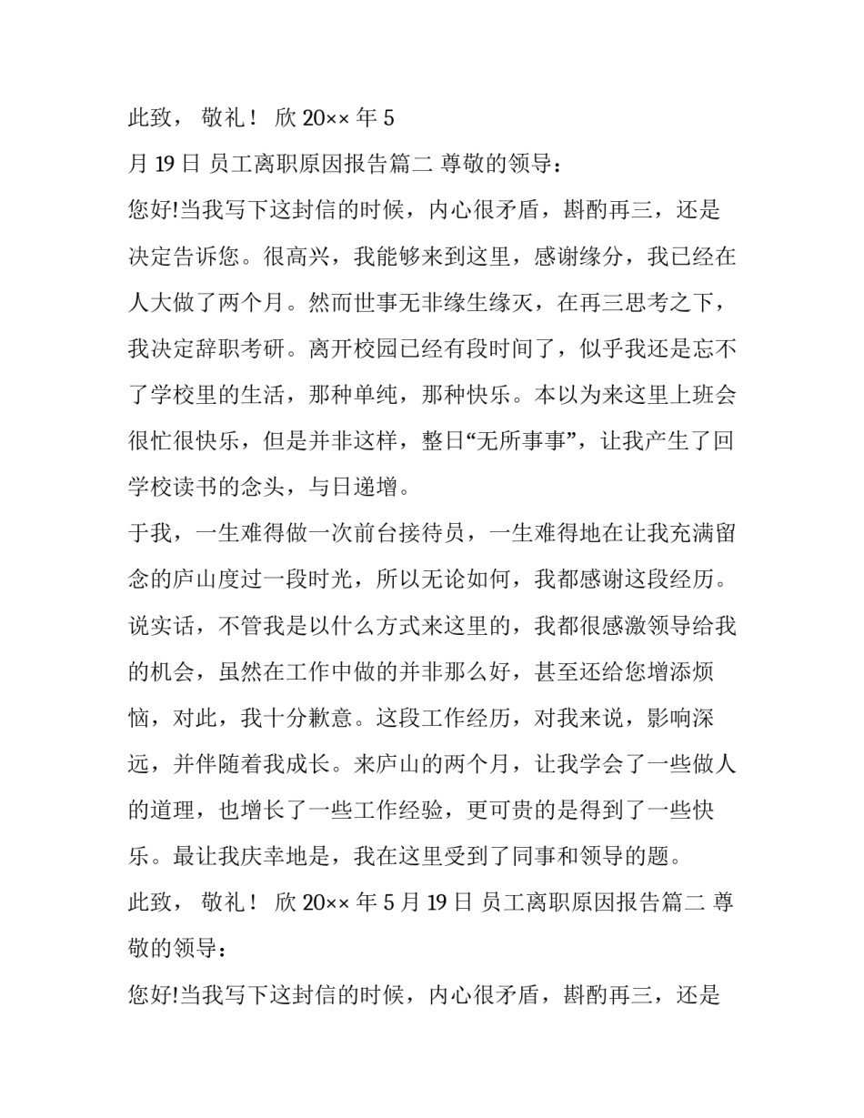 最新员工离职原因报告(十三篇)_第2页