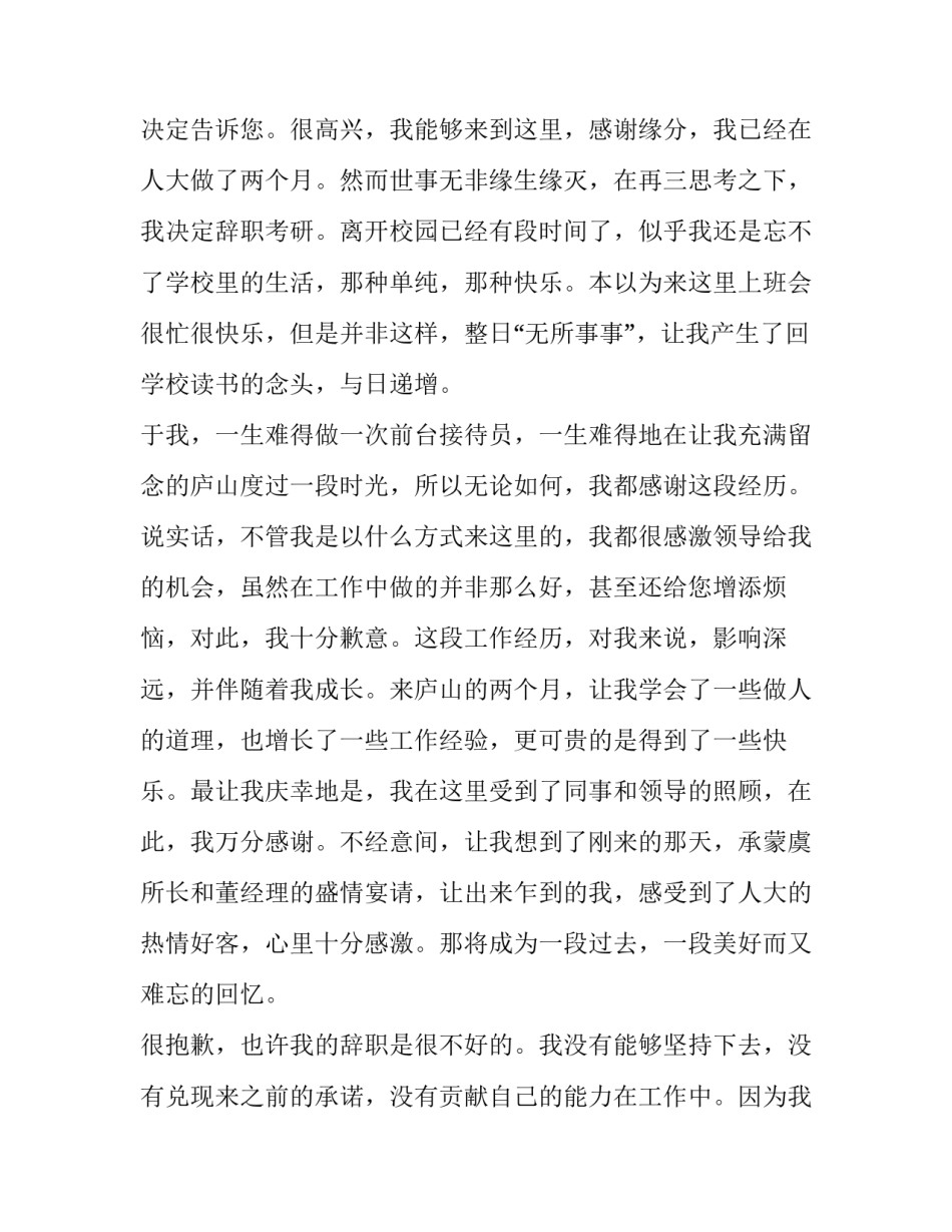 最新员工离职原因报告(十三篇)_第3页