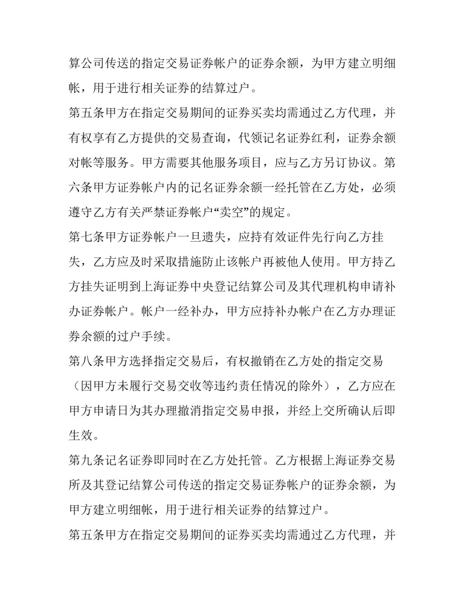 2023年二车交易协议书(五篇)_第2页