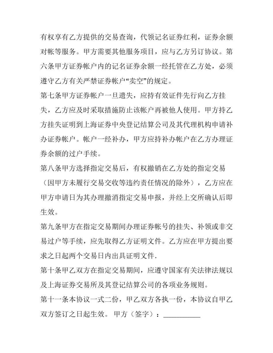 2023年二车交易协议书(五篇)_第3页