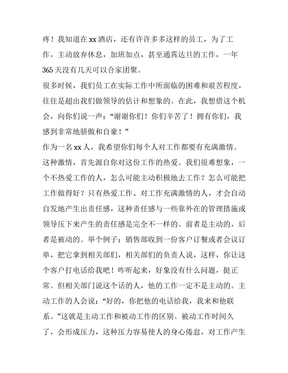 酒店年会致辞简短霸气大气(4篇)_第2页
