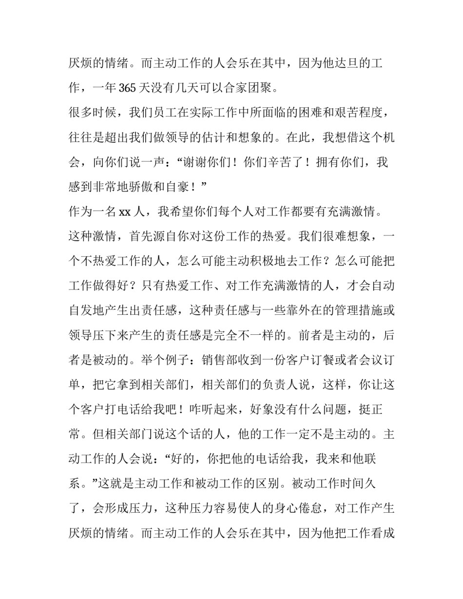 酒店年会致辞简短霸气大气(4篇)_第3页