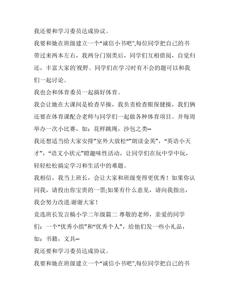 最新竞选班长发言稿小学二年级(三篇)_第2页