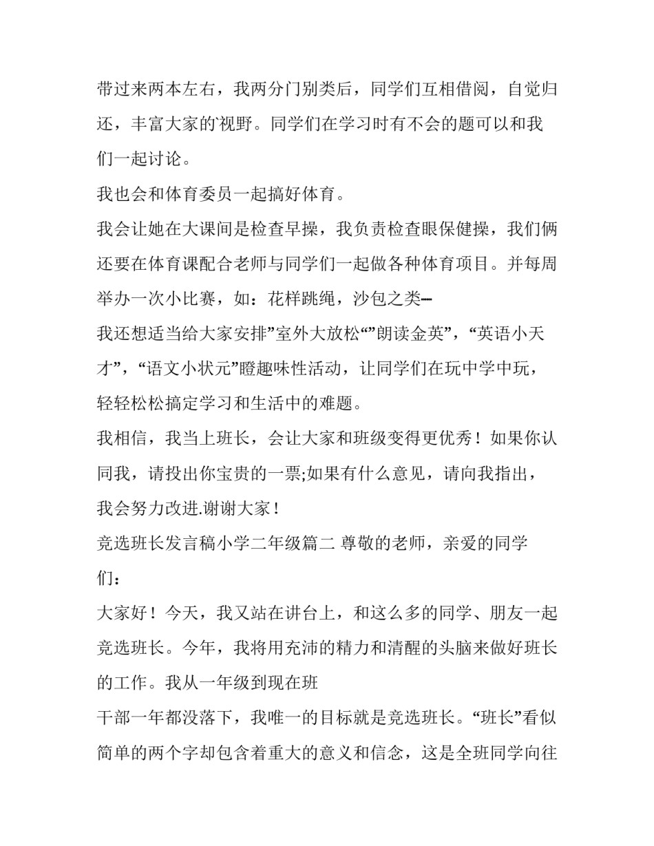 最新竞选班长发言稿小学二年级(三篇)_第3页