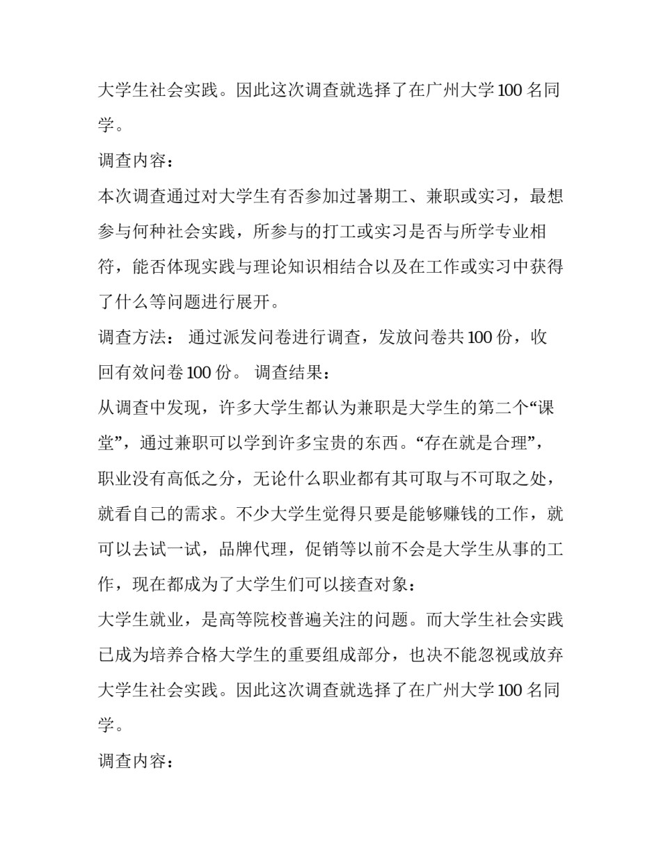 马克思主义社会调查报告_第2页