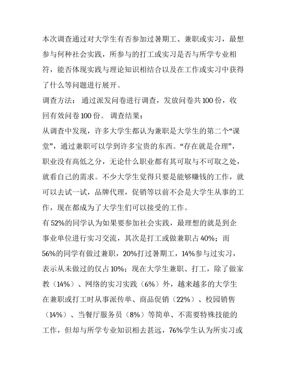 马克思主义社会调查报告_第3页