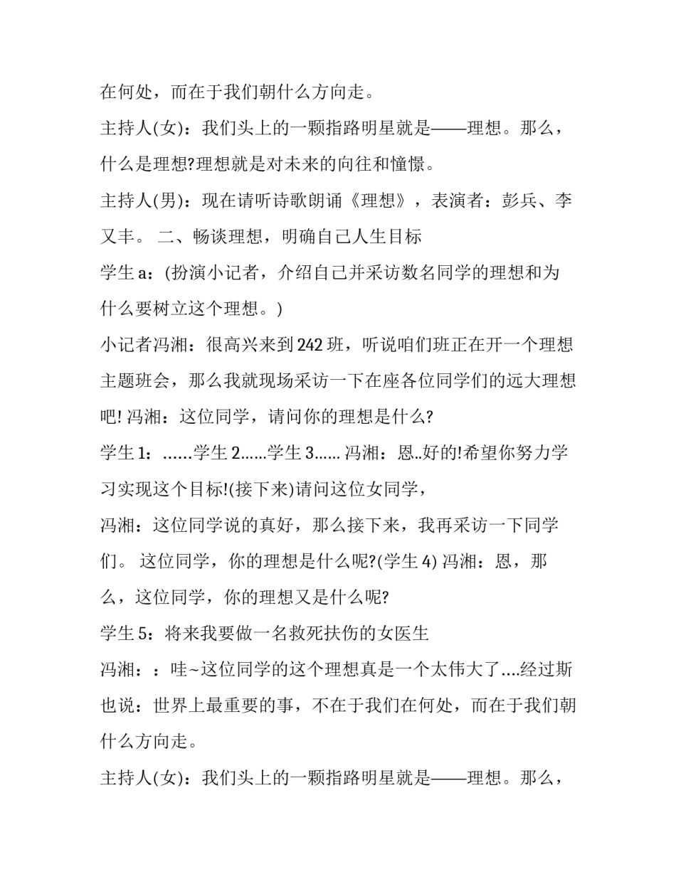 我的理想大学主题班会主持词(三篇)_第2页