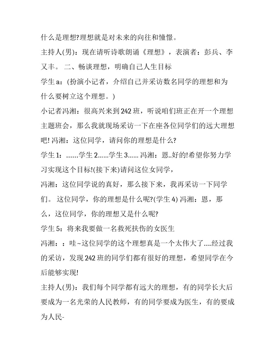 我的理想大学主题班会主持词(三篇)_第3页