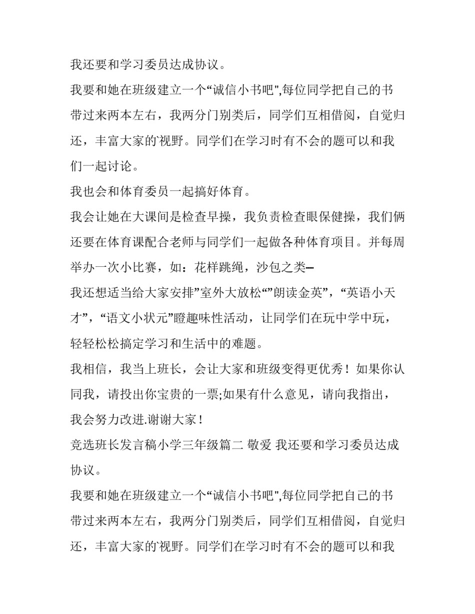 竞选班长发言稿小学三年级(3篇)_第2页