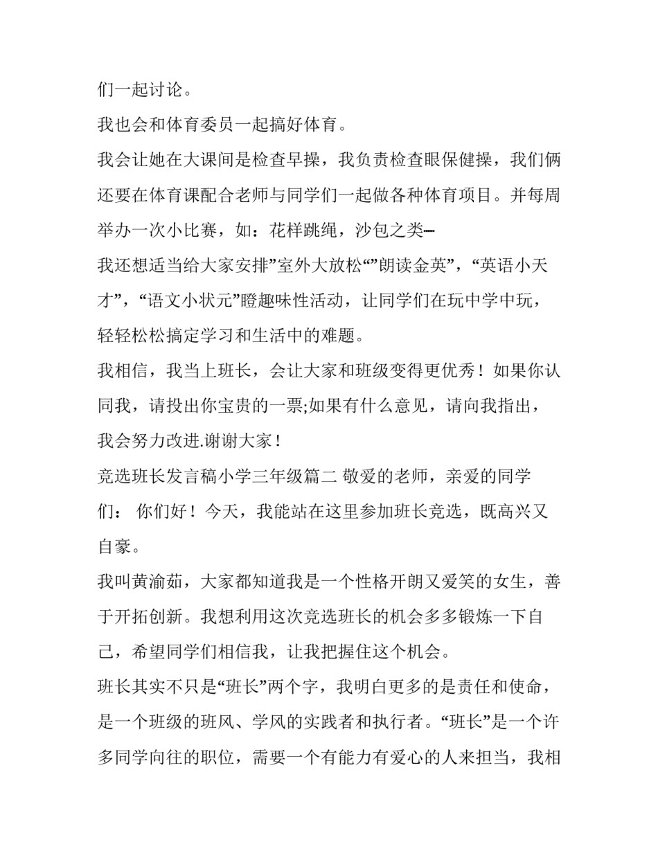竞选班长发言稿小学三年级(3篇)_第3页
