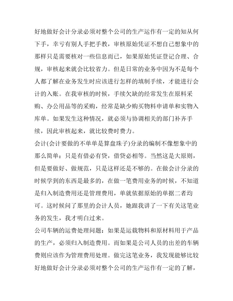 出纳实务实训报告3000字(3篇)_第3页