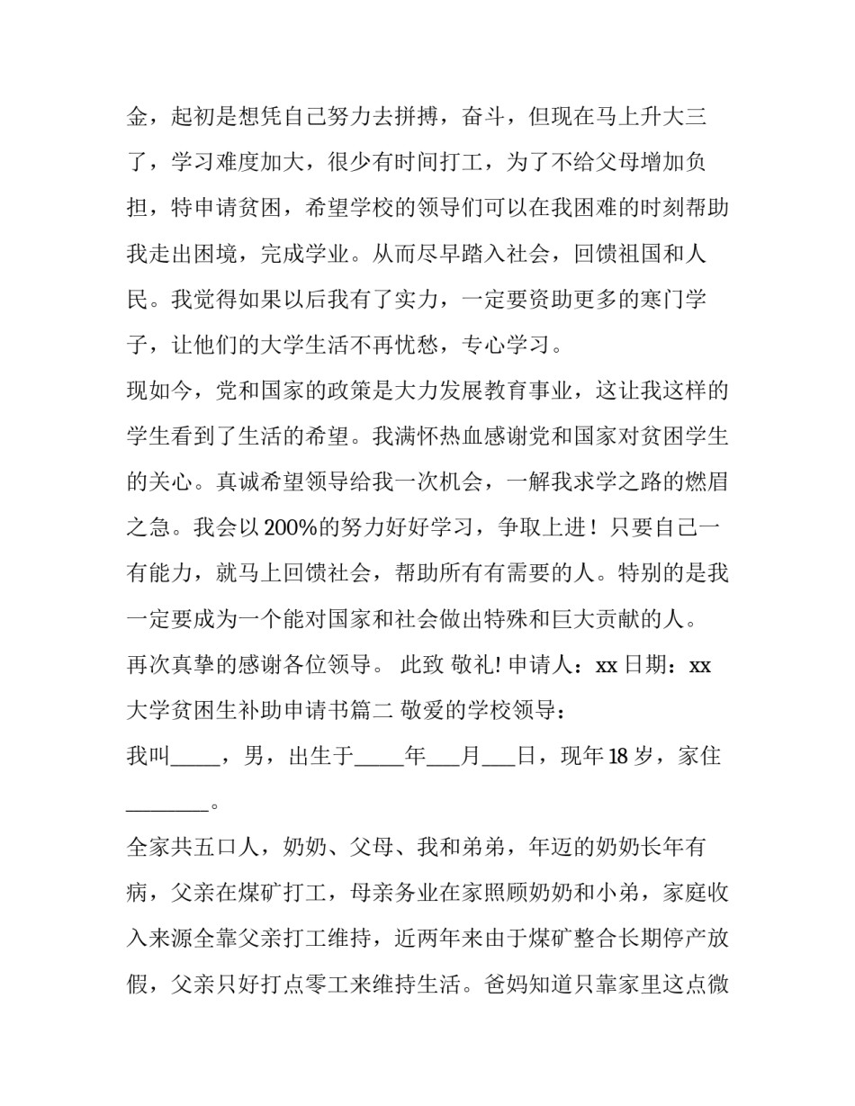 大学贫困生补助申请书(大全9篇)_第3页