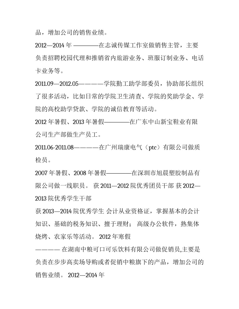 关于面试销售的简历_第2页