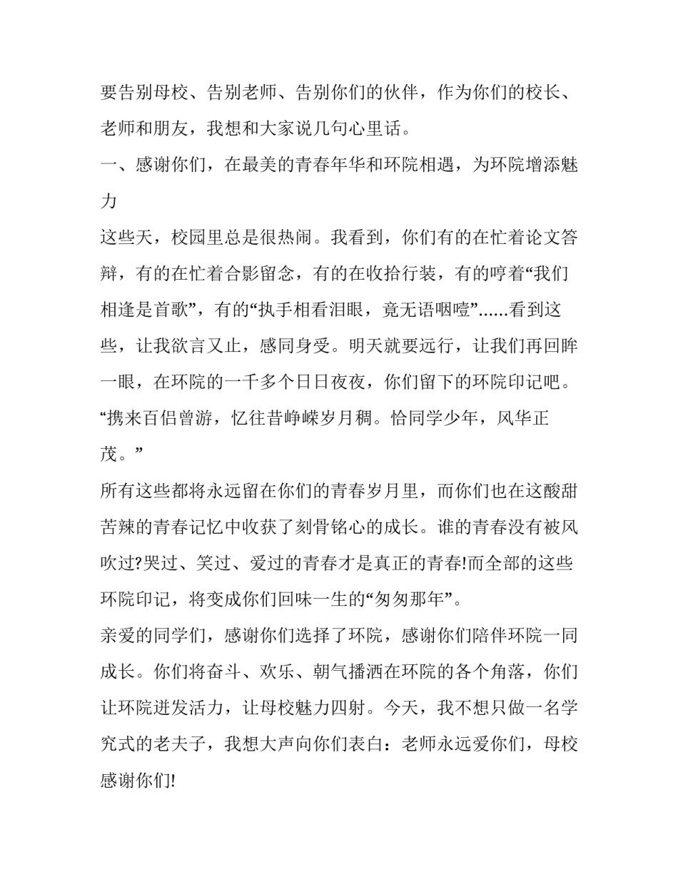 2023年毕业典礼讲话稿(模板10篇)_第2页