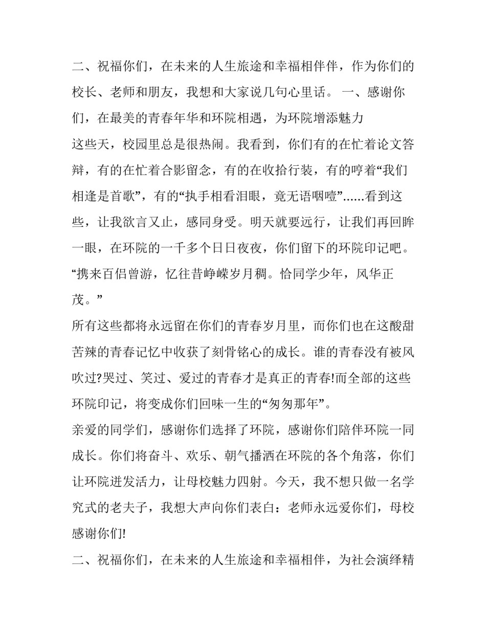 2023年毕业典礼讲话稿(模板10篇)_第3页