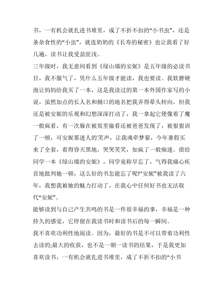最新读书节 演讲稿(十六篇)_第2页