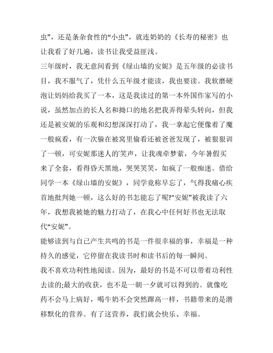 最新读书节 演讲稿(十六篇)_第3页