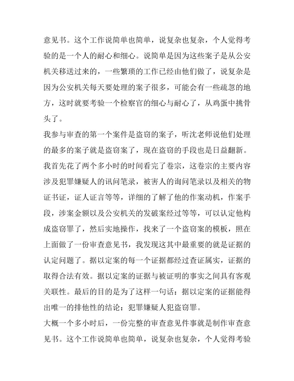 大学生检察院公诉科实习报告范文_第2页