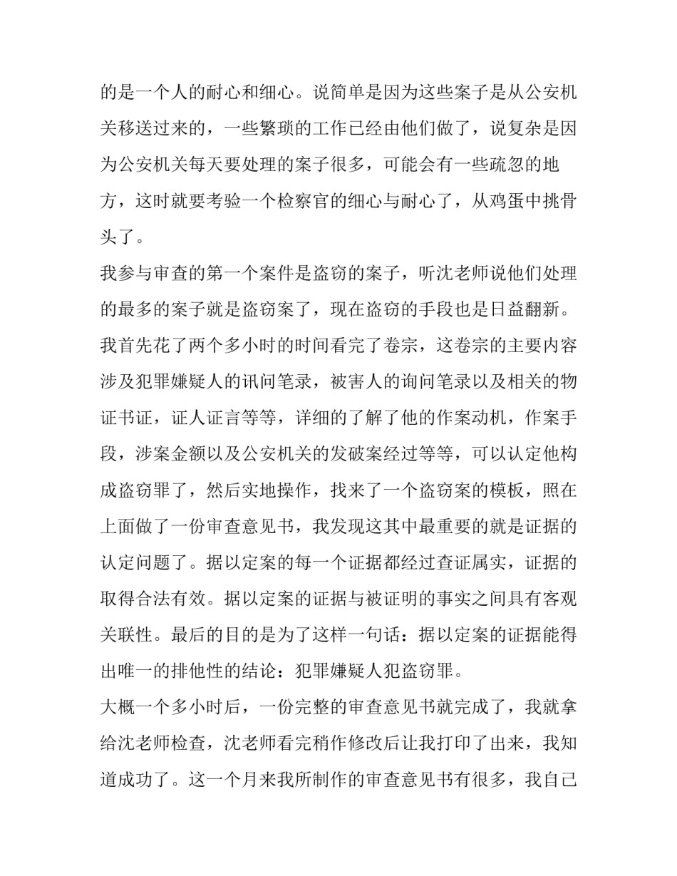 大学生检察院公诉科实习报告范文_第3页