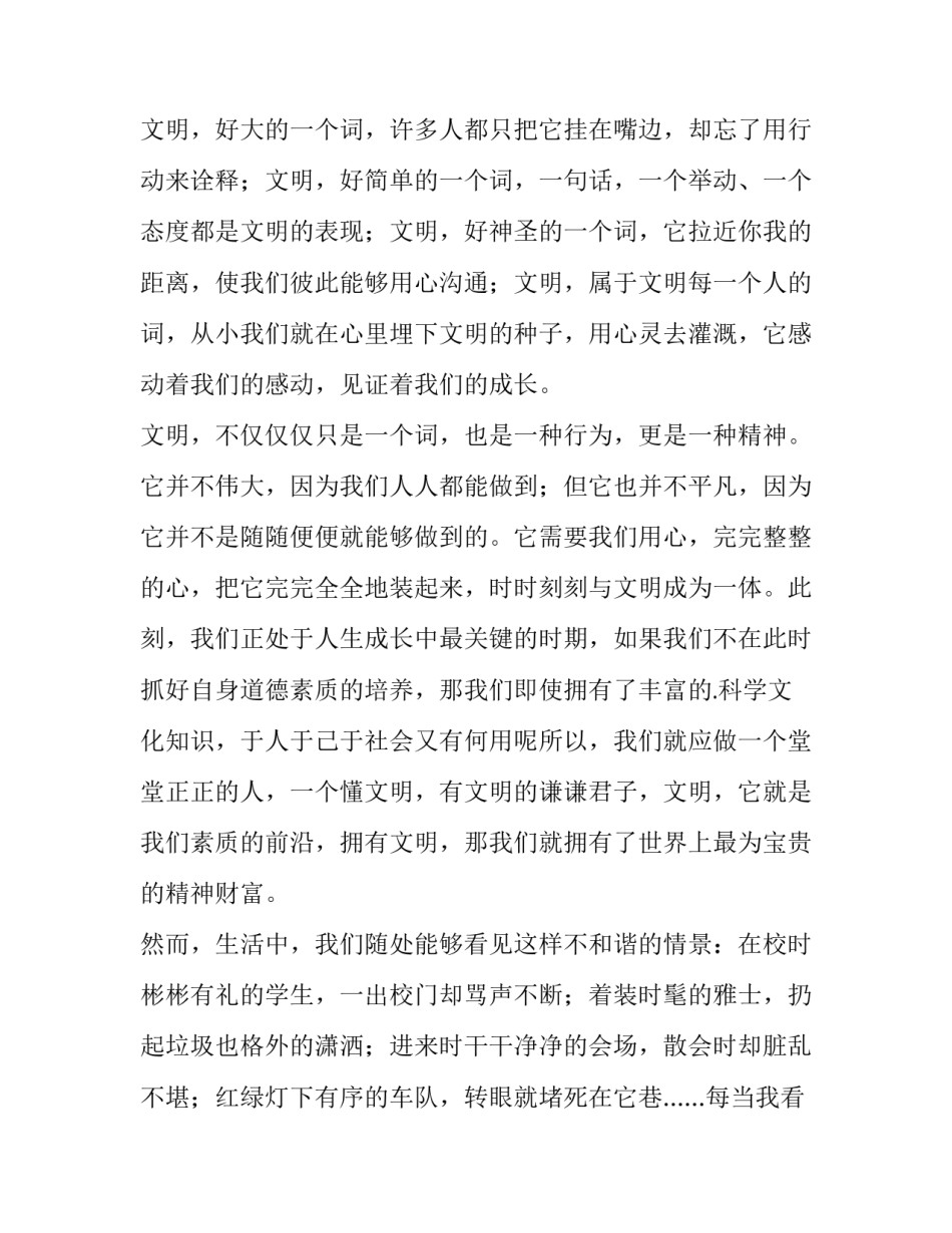 2023年文明礼仪的演讲稿300字 文明礼仪的演讲稿500字(11篇)_第2页