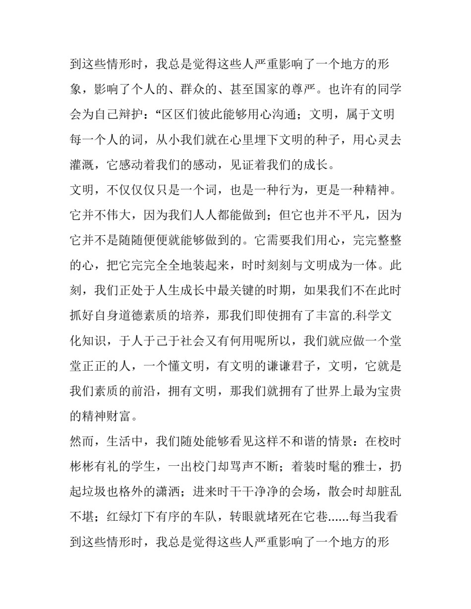 2023年文明礼仪的演讲稿300字 文明礼仪的演讲稿500字(11篇)_第3页