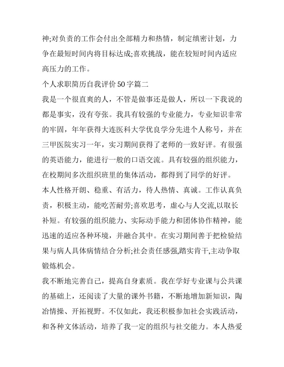 个人求职简历自我评价50字(四篇)_第2页