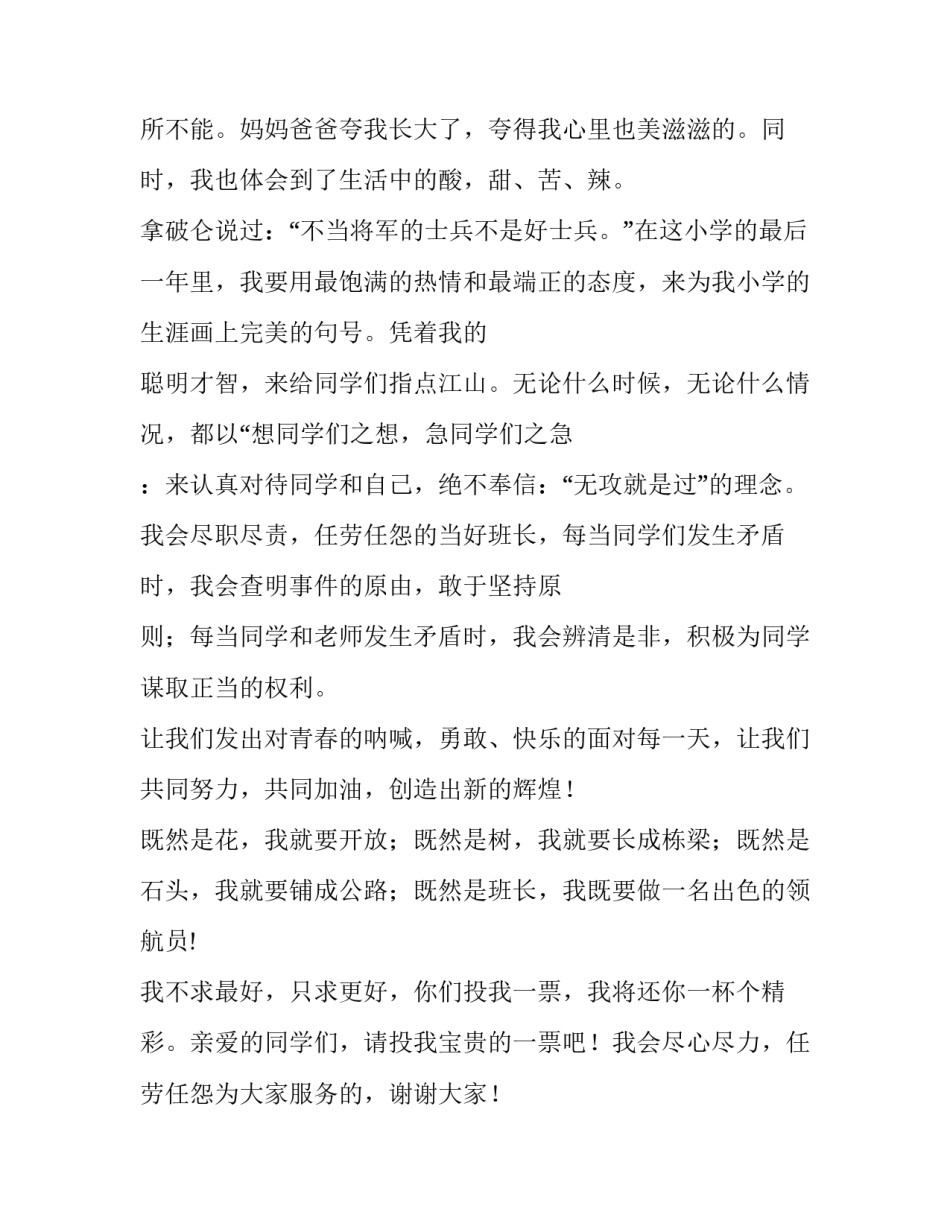 最新竞选班长发言稿小学一年级(三篇)_第2页