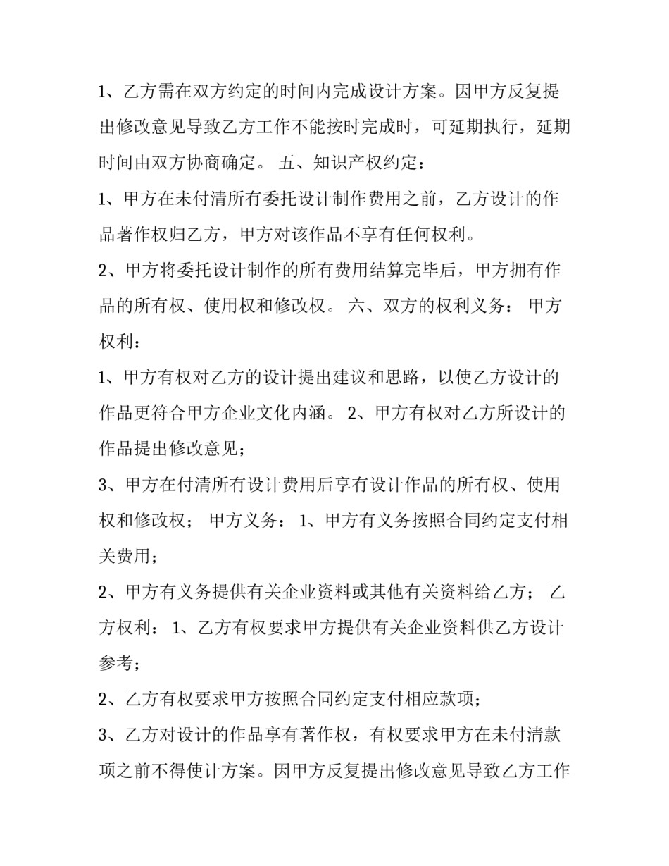 广告设计制作合同名称 广告设计制作合同印花税(22篇)_第2页
