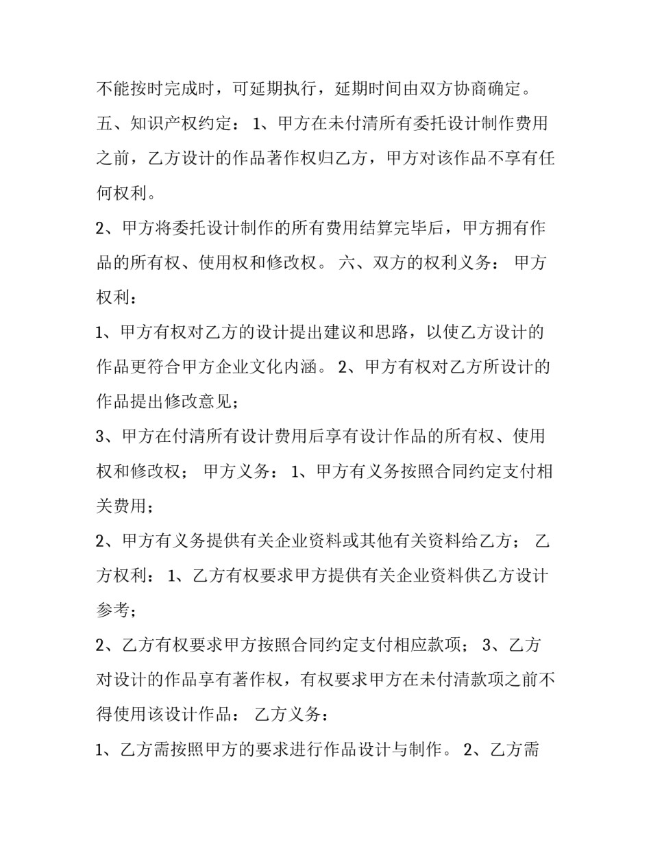 广告设计制作合同名称 广告设计制作合同印花税(22篇)_第3页