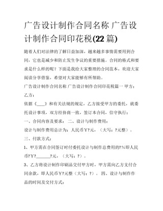 广告设计制作合同名称 广告设计制作合同印花税(22篇)
