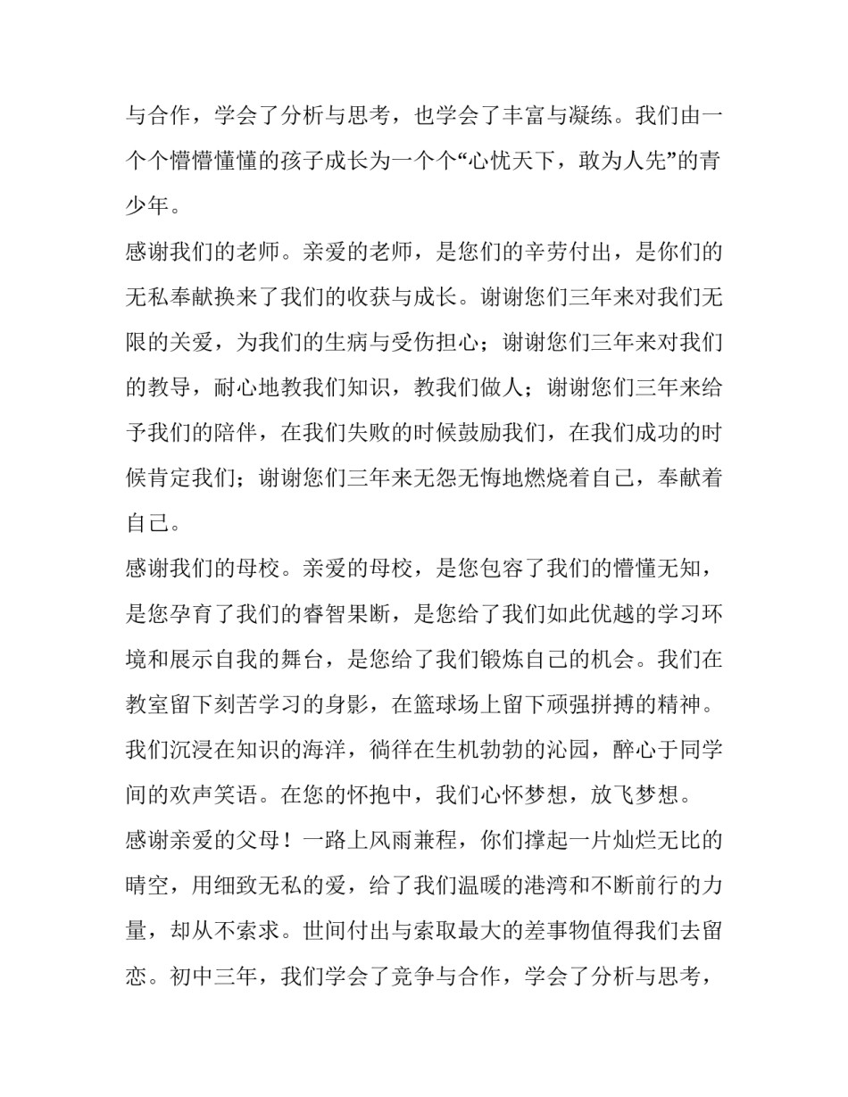 2023年毕业演讲稿(实用13篇)_第2页