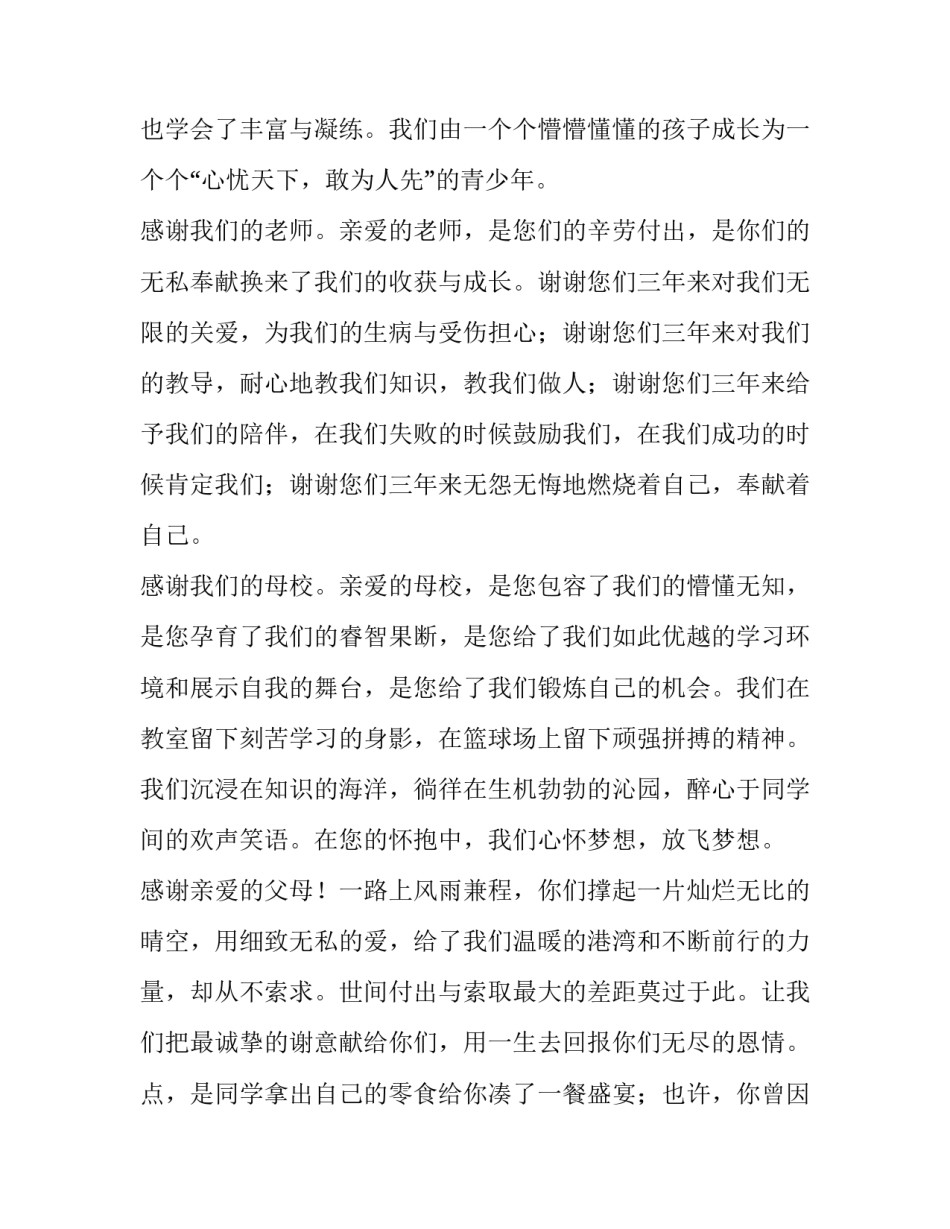 2023年毕业演讲稿(实用13篇)_第3页