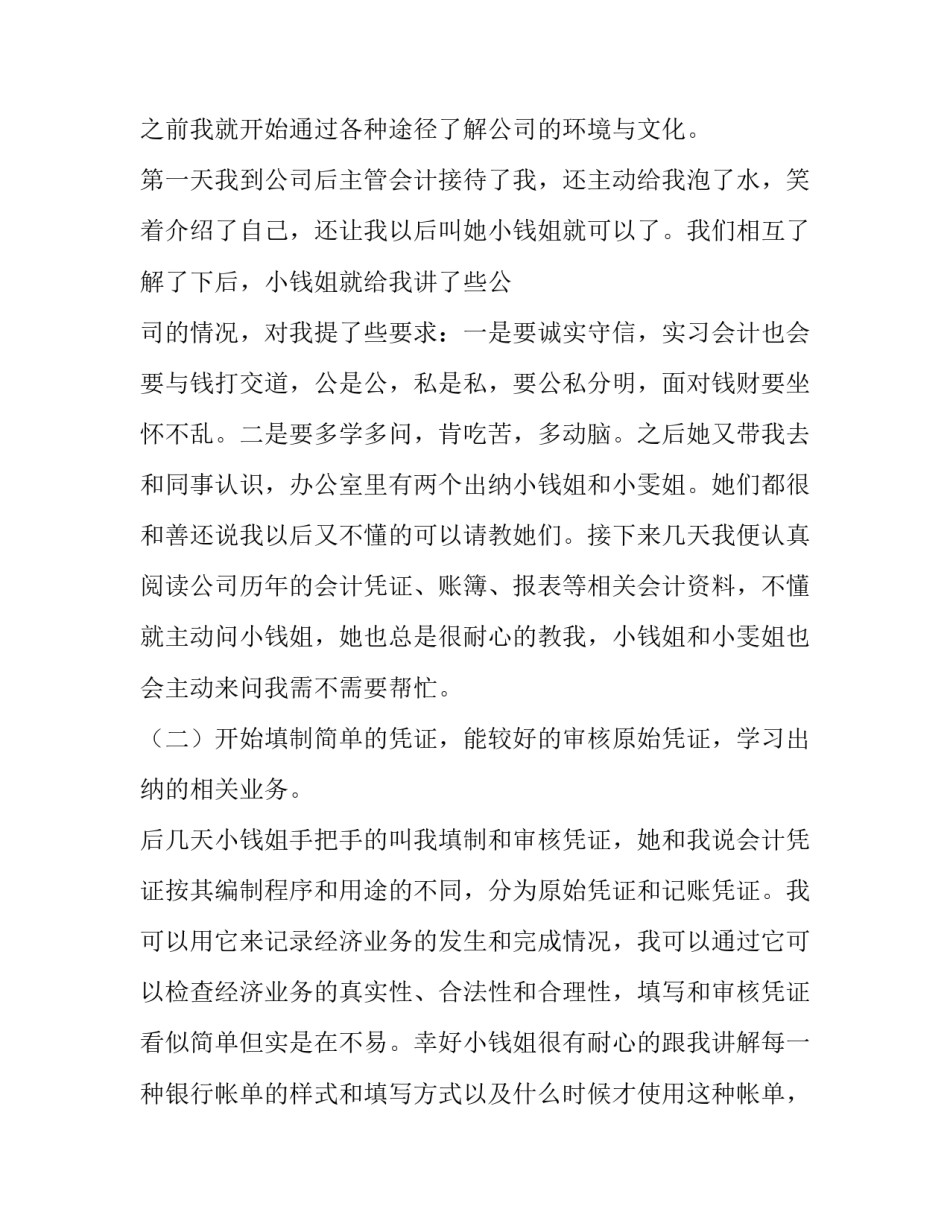 会计专业学生的公司实习报告_第2页