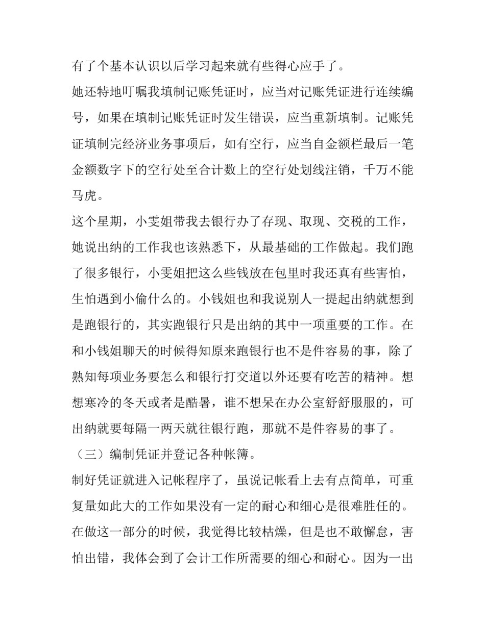 会计专业学生的公司实习报告_第3页