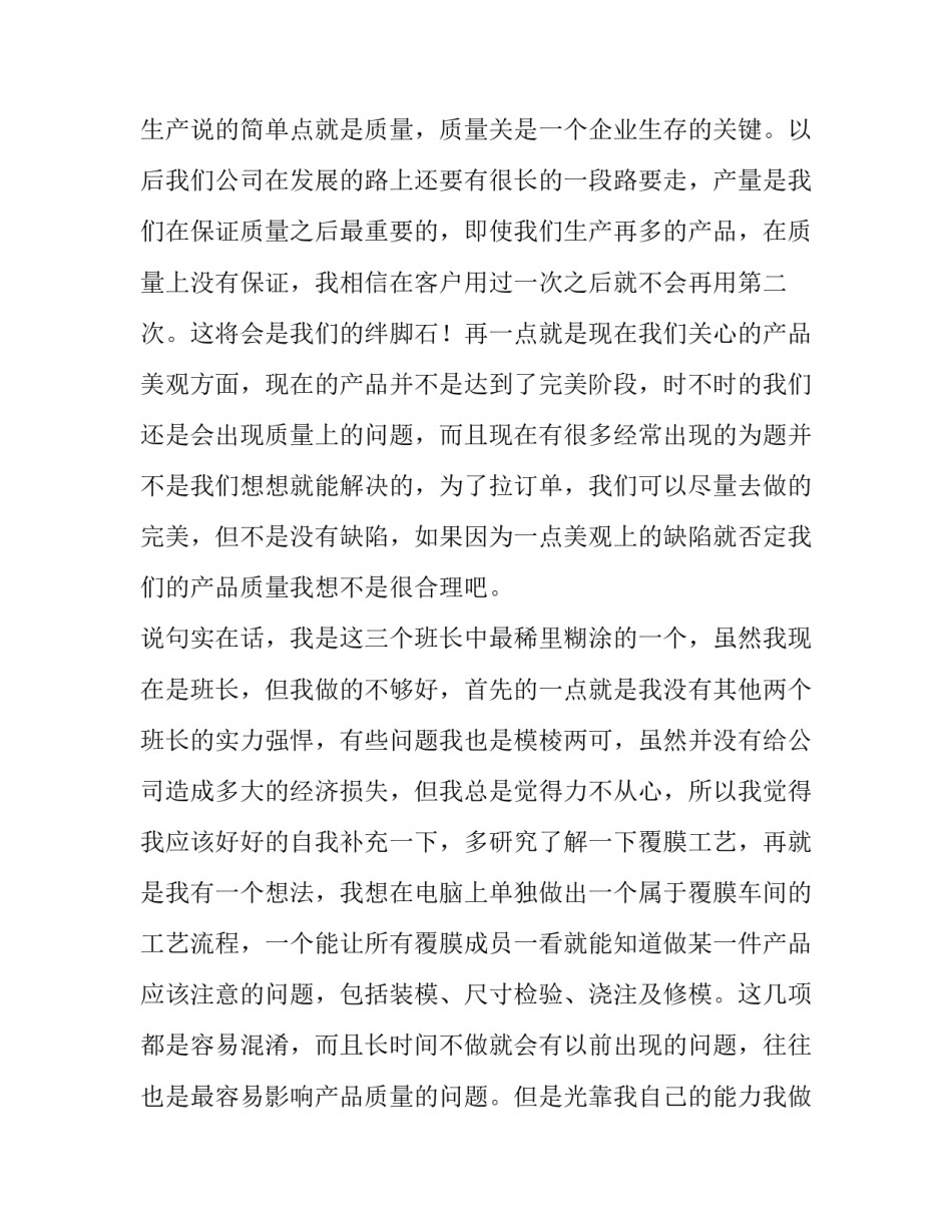 2023年生产班长述职报告(优质9篇)_第2页